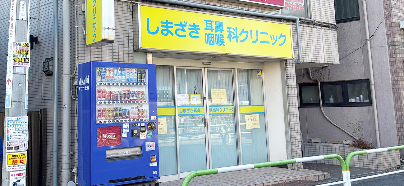 クリニック外観